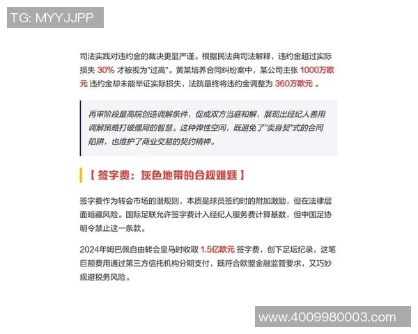 足球明星转会合同背后的秘密与影响分析